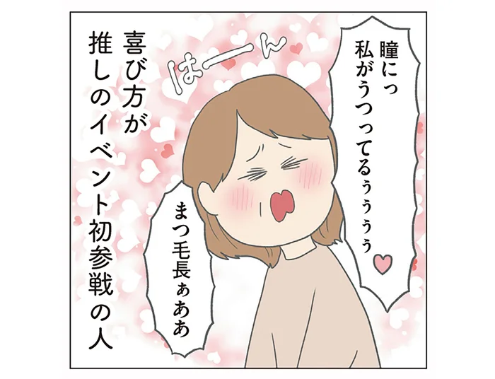 推しイベント初参戦のよう!?お義母さんが次男と初めて会った日