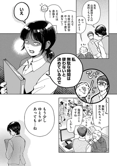 無駄な時間は使わないと決めているので