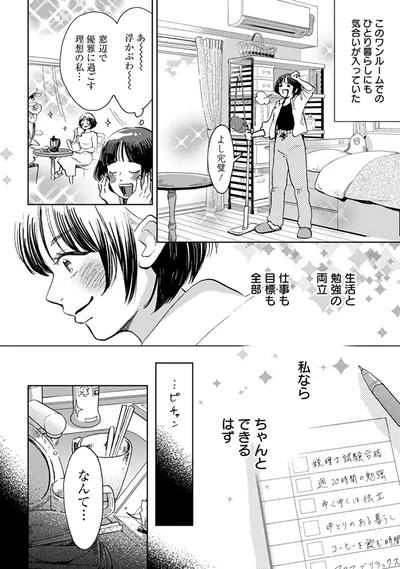 生活と勉強の両立