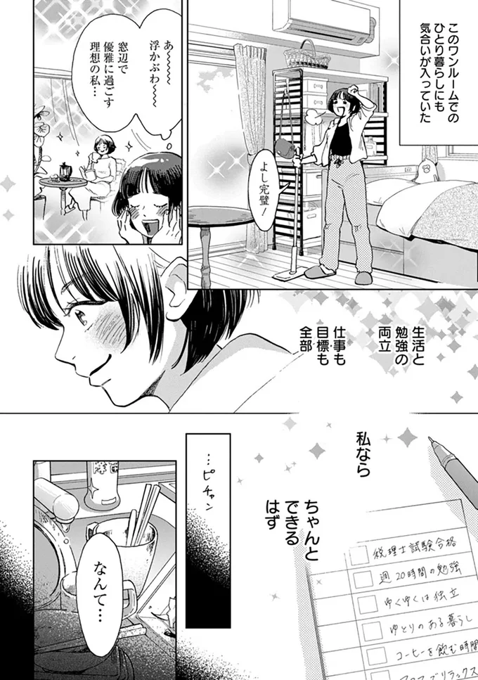 生活と勉強の両立