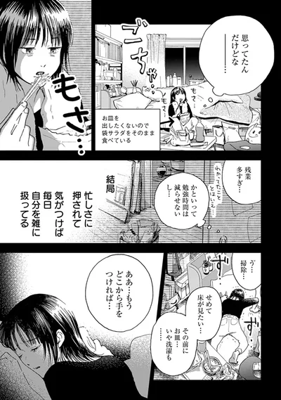結局忙しさに押されて気がつけば自分を雑に扱ってる