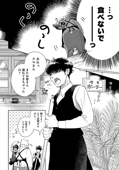『家政婦のクマさん』より
