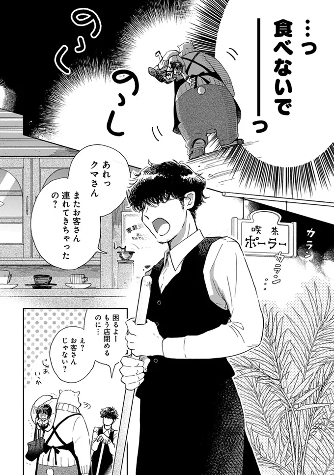 『家政婦のクマさん』より