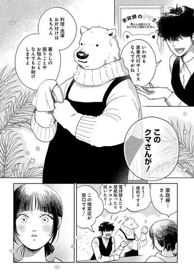 『家政婦のクマさん』より