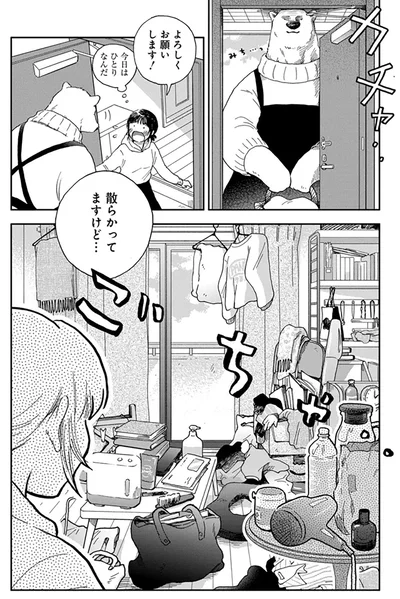 『家政婦のクマさん』より