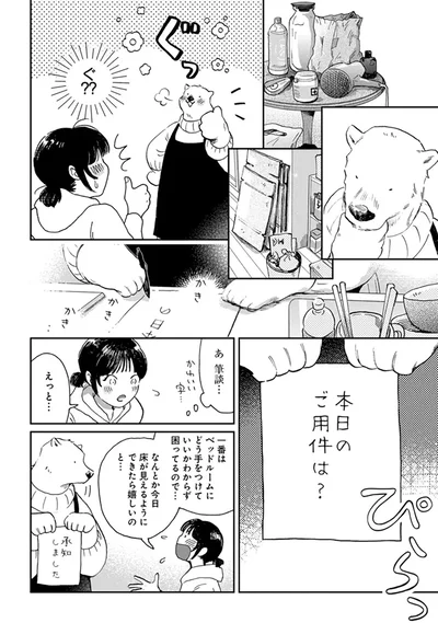 『家政婦のクマさん』より