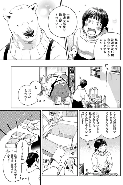 『家政婦のクマさん』より