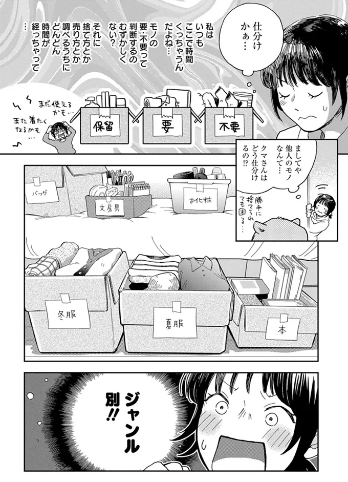 『家政婦のクマさん』より