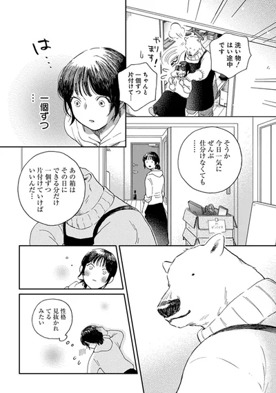 『家政婦のクマさん』より