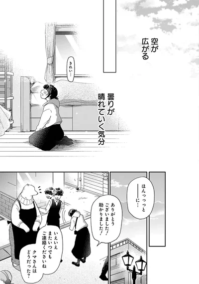 『家政婦のクマさん』より