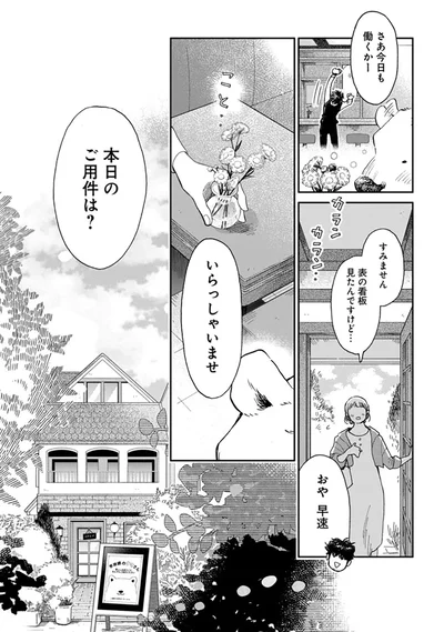 『家政婦のクマさん』より
