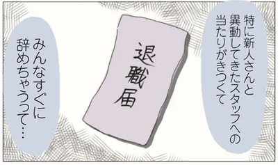 みんなすぐに辞めちゃうって…