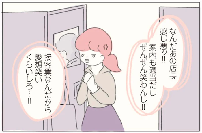 あの店長感じ悪ッ！ 気を取り直して他の人に挨拶するも、なぜか避けられてる!?／女社会の歩き方（2）