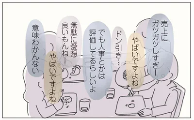 売上にガツガツしすぎー