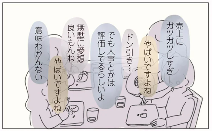 「アイツ人の売上を横取りしてる」ランチの席で先輩たちが売上1位の同僚をこき下ろし／女社会の歩き方（7）