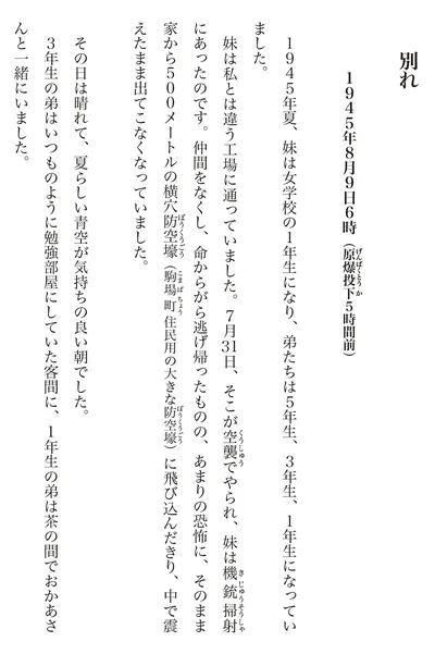 『わたくし96歳が語る 16歳の夏〜1945年8月9日〜』より