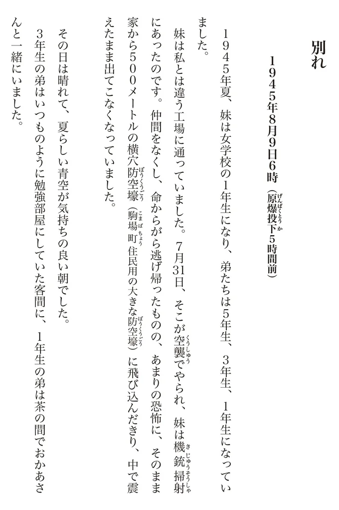 『わたくし96歳が語る 16歳の夏〜1945年8月9日〜』より