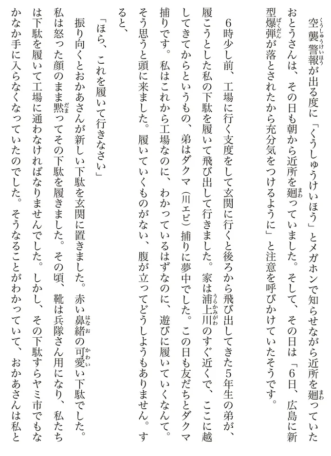 『わたくし96歳が語る 16歳の夏〜1945年8月9日〜』より