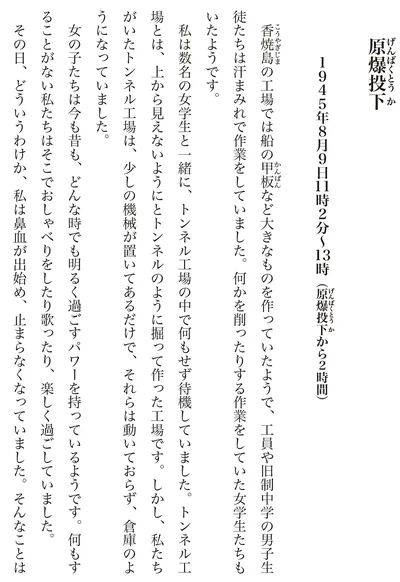 『わたくし96歳が語る 16歳の夏〜1945年8月9日〜』より