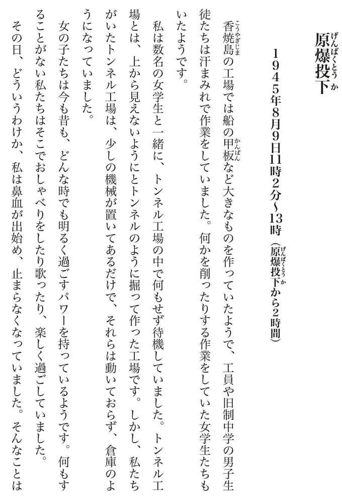 『わたくし96歳が語る 16歳の夏〜1945年8月9日〜』より