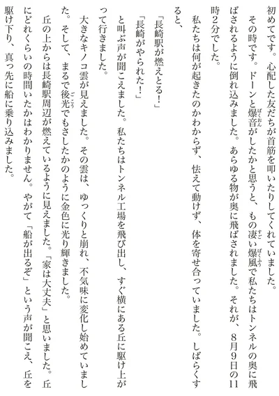 『わたくし96歳が語る 16歳の夏〜1945年8月9日〜』より