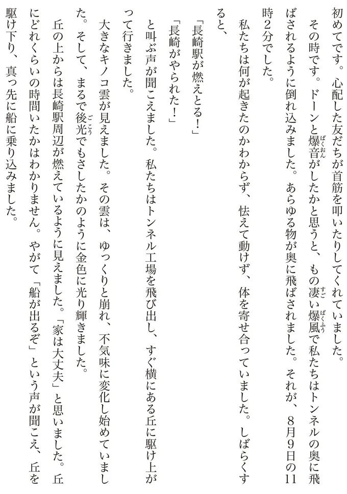 『わたくし96歳が語る 16歳の夏〜1945年8月9日〜』より