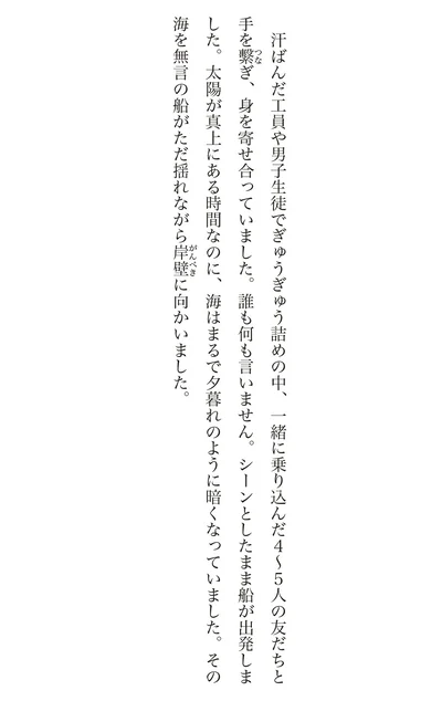 『わたくし96歳が語る 16歳の夏〜1945年8月9日〜』より