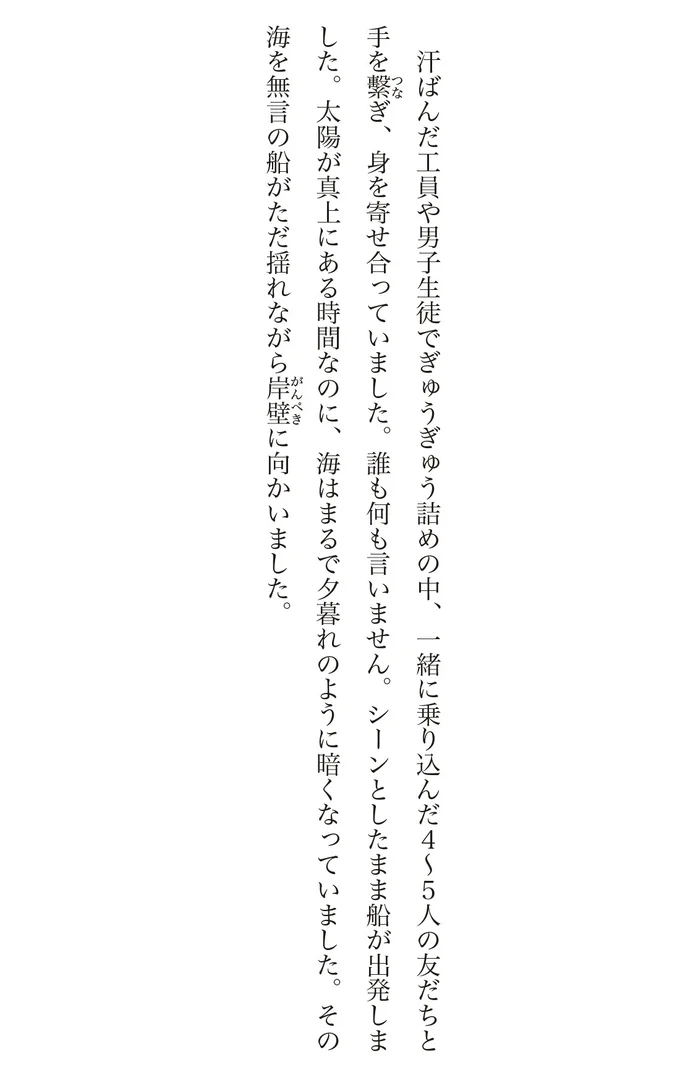 『わたくし96歳が語る 16歳の夏〜1945年8月9日〜』より