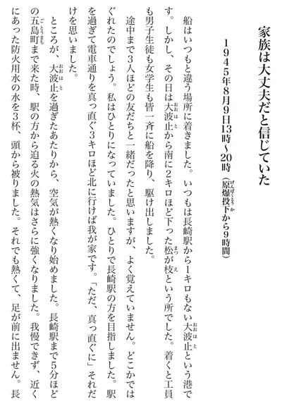 『わたくし96歳が語る 16歳の夏〜1945年8月9日〜』より