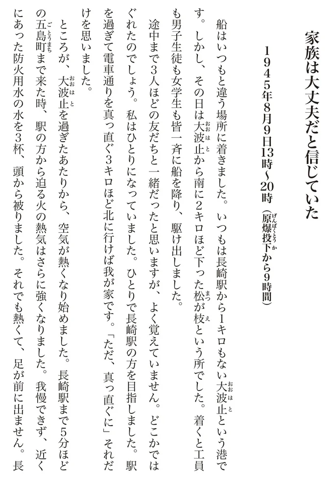 『わたくし96歳が語る 16歳の夏〜1945年8月9日〜』より