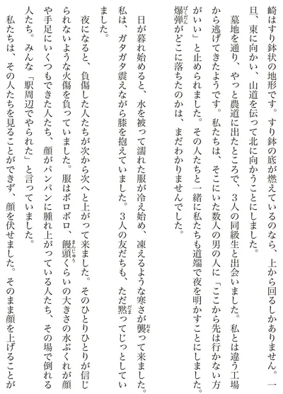 『わたくし96歳が語る 16歳の夏〜1945年8月9日〜』より