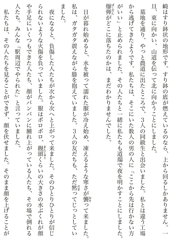 『わたくし96歳が語る 16歳の夏〜1945年8月9日〜』より