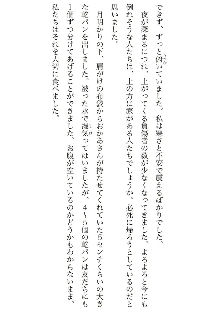 『わたくし96歳が語る 16歳の夏〜1945年8月9日〜』より