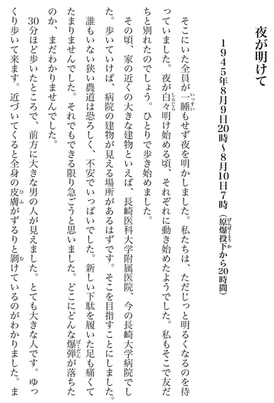 『わたくし96歳が語る 16歳の夏〜1945年8月9日〜』より