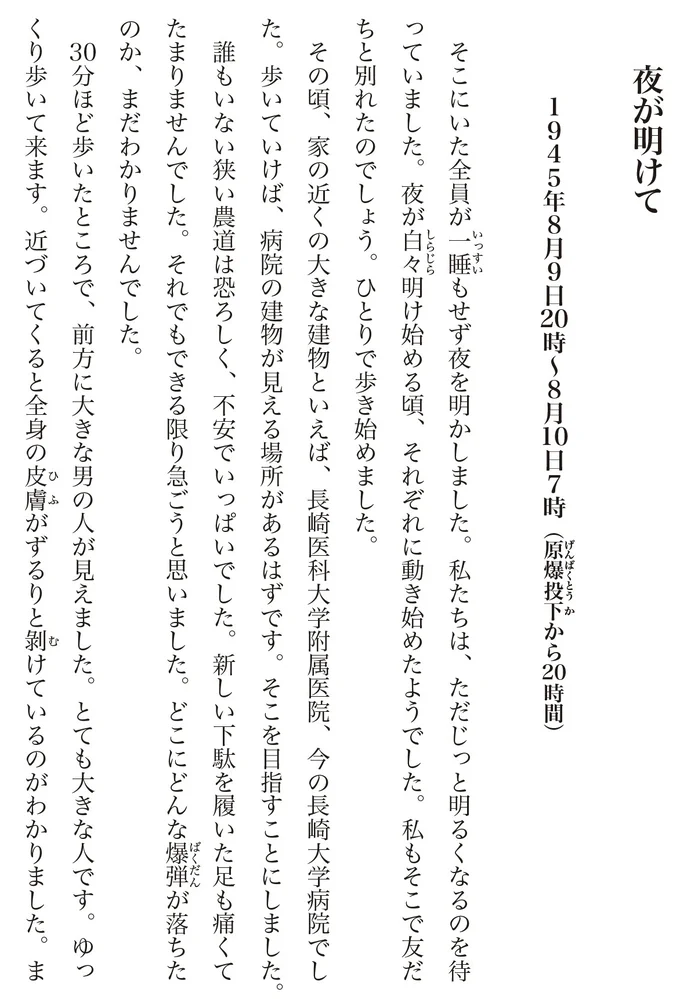 『わたくし96歳が語る 16歳の夏〜1945年8月9日〜』より