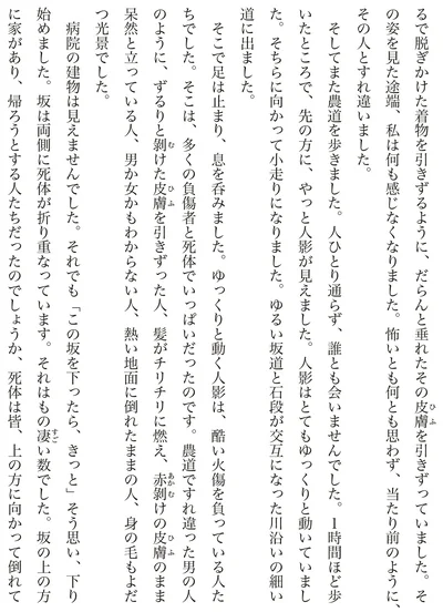 『わたくし96歳が語る 16歳の夏〜1945年8月9日〜』より