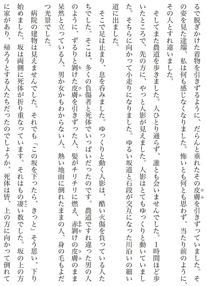 『わたくし96歳が語る 16歳の夏〜1945年8月9日〜』より
