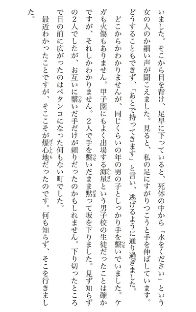 『わたくし96歳が語る 16歳の夏〜1945年8月9日〜』より