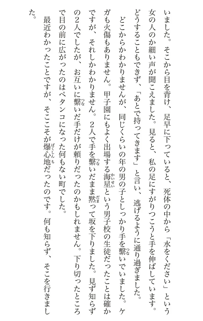 『わたくし96歳が語る 16歳の夏〜1945年8月9日〜』より