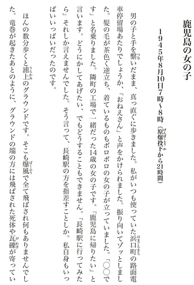 『わたくし96歳が語る 16歳の夏〜1945年8月9日〜』より