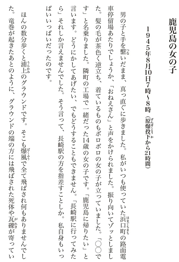 『わたくし96歳が語る 16歳の夏〜1945年8月9日〜』より