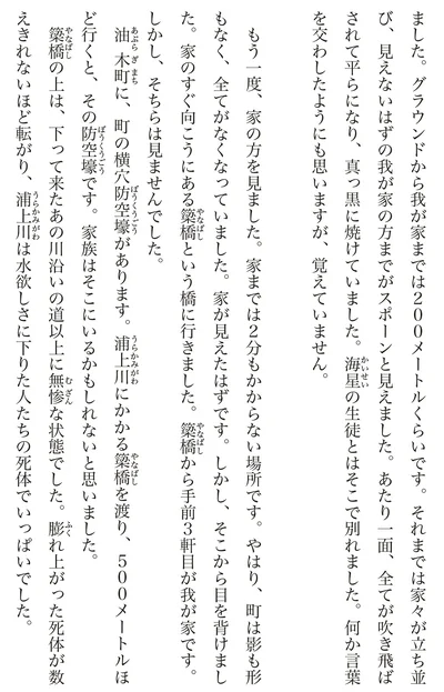 『わたくし96歳が語る 16歳の夏〜1945年8月9日〜』より