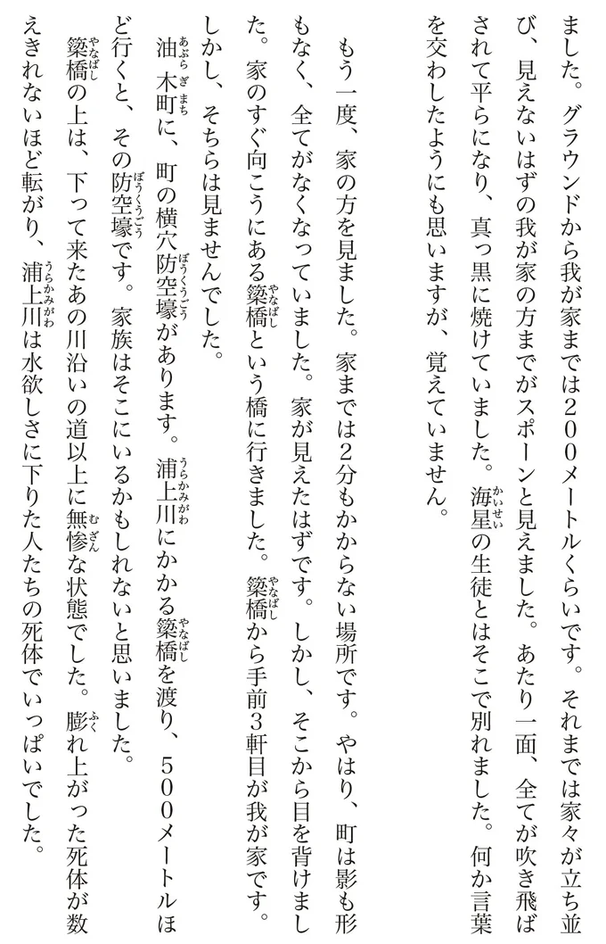 『わたくし96歳が語る 16歳の夏〜1945年8月9日〜』より