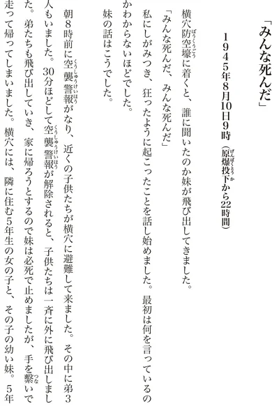 『わたくし96歳が語る 16歳の夏〜1945年8月9日〜』より