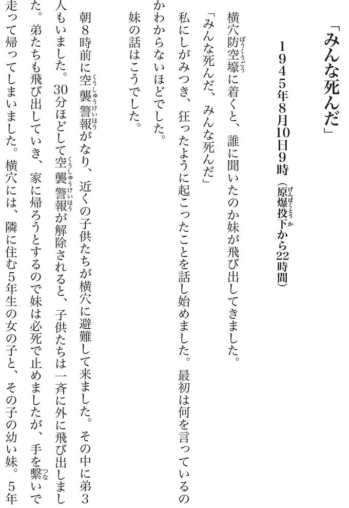 『わたくし96歳が語る 16歳の夏〜1945年8月9日〜』より