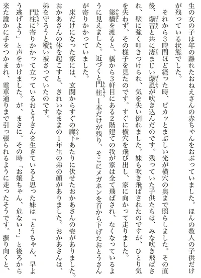 『わたくし96歳が語る 16歳の夏〜1945年8月9日〜』より