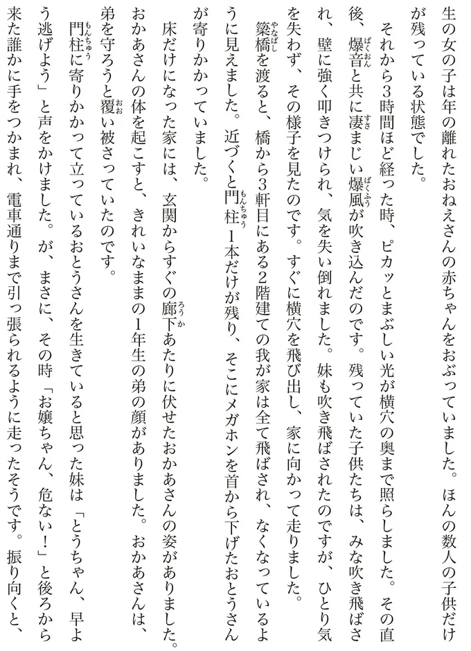 『わたくし96歳が語る 16歳の夏〜1945年8月9日〜』より