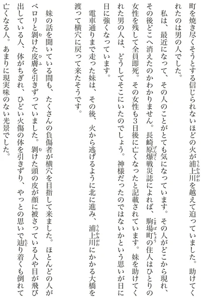 『わたくし96歳が語る 16歳の夏〜1945年8月9日〜』より