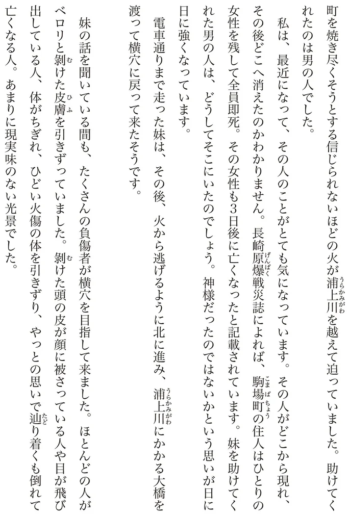 『わたくし96歳が語る 16歳の夏〜1945年8月9日〜』より