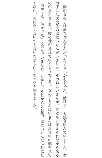 『わたくし96歳が語る 16歳の夏〜1945年8月9日〜』より